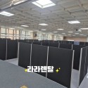 부스형 파티션